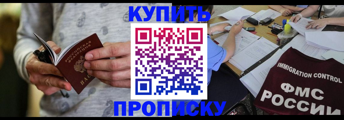 прописка в Минеральных Водах