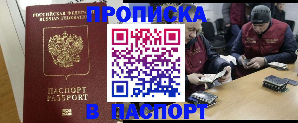 прописка для кредита в Минеральных Водах