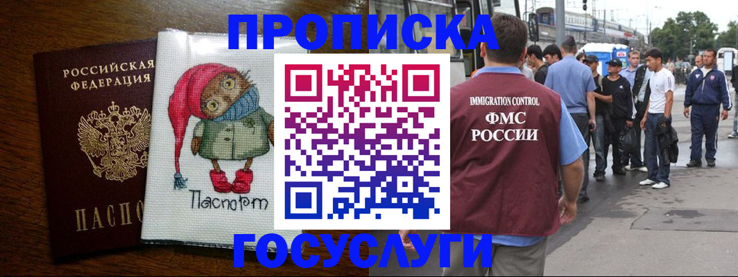 регистрация в Минеральных Водах